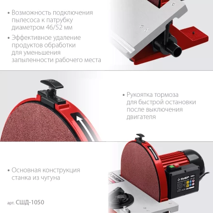 ЗУБР d 305 мм, 1050 Вт, шлифовальный дисковый станок (СШД-1050) купить в Нижневартовске