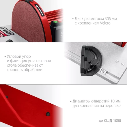 ЗУБР d 305 мм, 1050 Вт, шлифовальный дисковый станок (СШД-1050) купить в Нижневартовске