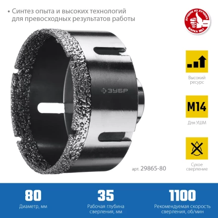 ЗУБР АВК, d 80 мм, (М14, 15 мм кромка), вакуумная алмазная коронка, Профессионал (29865-80) купить в Нижневартовске