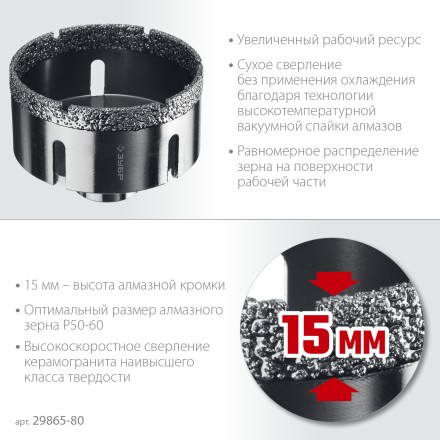 ЗУБР АВК, d 80 мм, (М14, 15 мм кромка), вакуумная алмазная коронка, Профессионал (29865-80) купить в Нижневартовске