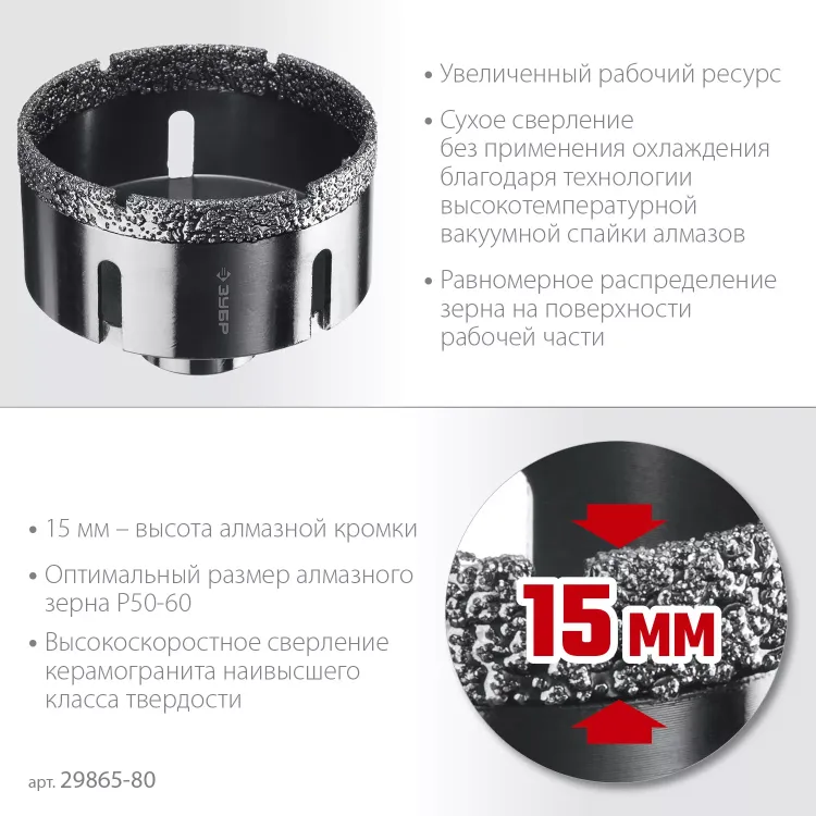 ЗУБР АВК, d 80 мм, (М14, 15 мм кромка), вакуумная алмазная коронка, Профессионал (29865-80) купить в Нижневартовске