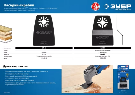 ЗУБР ШП-52 UniLock, 52 x 40 мм, OIS-хвост., насадка шабер прямая, Профессионал (15568-52) купить в Нижневартовске