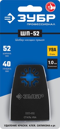 ЗУБР ШП-52 UniLock, 52 x 40 мм, OIS-хвост., насадка шабер прямая, Профессионал (15568-52) купить в Нижневартовске
