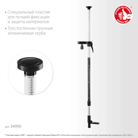 ЗУБР ШТ-4, элевационная распорная наборная штанга-штатив (34950) купить в Нижневартовске