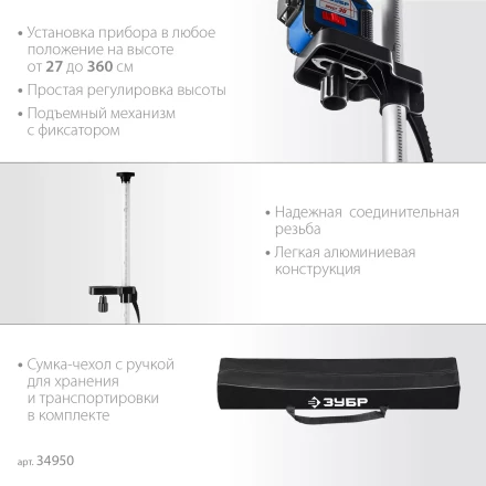 ЗУБР ШТ-4, элевационная распорная наборная штанга-штатив (34950) купить в Нижневартовске