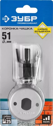 Коронка-чашка ЗУБР "ПРОФЕССИОНАЛ" c карбид-вольфрамовым нанесением, 51 мм, высота 25 мм, в сборе с державкой и сверлом 33360-051_z01 купить в Нижневартовске