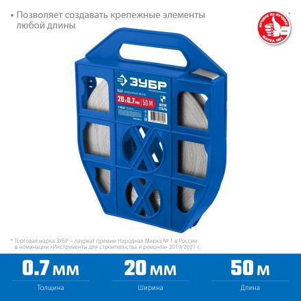 ЗУБР БДЛ, 20 x 0.7 мм, 50 м, бандажная лента нержавеющая, Профессионал (310243) купить в Нижневартовске