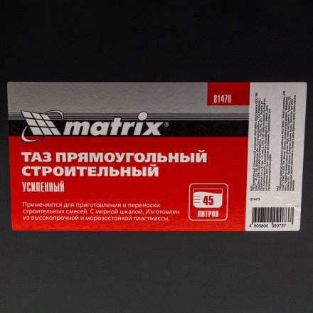 Таз прямоугольный строительный усиленный, 45 л Matrix 81470 купить в Нижневартовске