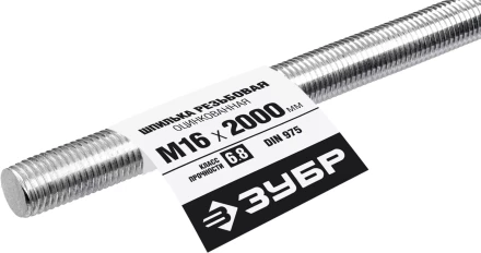 ЗУБР DIN 975, кл. пр. 6.8, М16 x 2000 мм, резьбовая шпилька, 1 шт, Профессионал (30336-16-2) купить в Нижневартовске