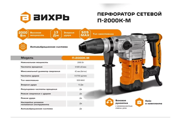 Перфоратор Вихрь П-2000К-М SDS-Max 72/3/21 купить в Нижневартовске