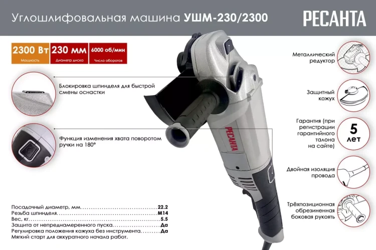 Углошлифовальная машина (болгарка) Ресанта УШМ-230/2300 75/12/9 купить в Нижневартовске