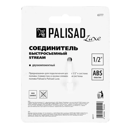 Соединитель быстросъемный 1/2 Palisad Luxe 65777 купить в Нижневартовске