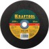 Круг отрезной по металлу, 230x2,5x22,23мм, KRAFTOOL 36250-230-2.5 купить в Нижневартовске