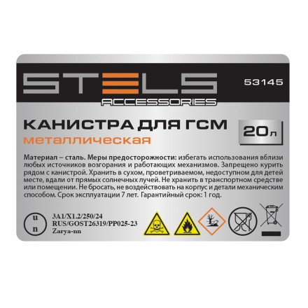 Канистра для ГСМ Stels 53145, металлическая, 20 литров купить в Нижневартовске