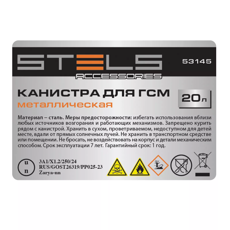 Канистра для ГСМ Stels 53145, металлическая, 20 литров купить в Нижневартовске