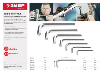 Ключ имбусовый ЗУБР "МАСТЕР", хромованадиевая сталь, хромированное покрытие, 6мм 27453-6 купить в Нижневартовске