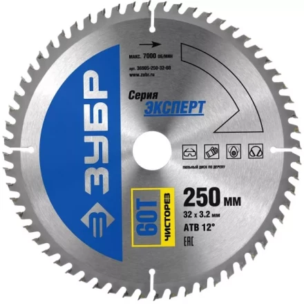 Диск пильный ЗУБР "ЭКСПЕРТ" "Чистый рез" по дереву, 250х32мм, 60Т 36905-250-32-60 купить в Нижневартовске
