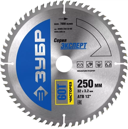 Диск пильный ЗУБР "ЭКСПЕРТ" "Чистый рез" по дереву, 250х32мм, 60Т 36905-250-32-60 купить в Нижневартовске