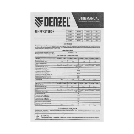 Шнур сетевой Denzel Energy Series, ПВС, 3 м, 3 x 1 мм, с неразборной вилкой, белый, 3 м, 37666 купить в Нижневартовске