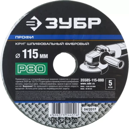 Круг шлифовальный ЗУБР "ПРОФИ" фибровый, для УШМ, P80, 115х22мм, 5 листов 35585-115-080 купить в Нижневартовске