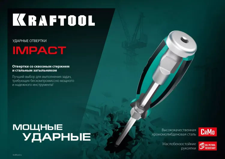 Набор ударных отверток IMPACT 25025 купить в Нижневартовске