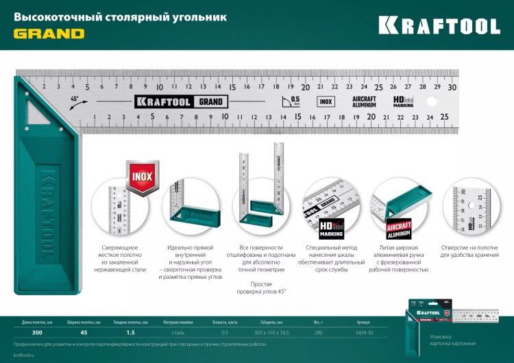 Угольник столярный 3439-30 купить в Нижневартовске