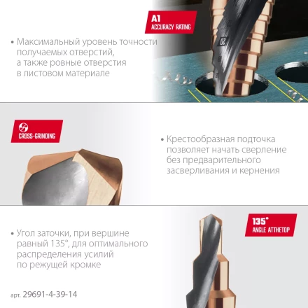 Ступенчатые сверла, сталь c кобальтом, спиральная проточка, 3Т хвостовик 29691-4-39-14 купить в Нижневартовске