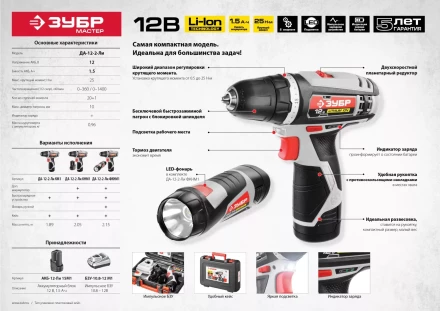 Дрель-шуруповерт 2 АКБ + фонарь ДА-12-2-Ли ФКНМ1 серия МАСТЕР купить в Нижневартовске