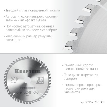Диск пильный PRECISION, повышенный ресурс 36952-216-30 купить в Нижневартовске