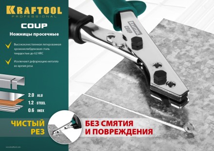 Инструмент для работы с листовым металлом KRAFTOOL 23274 купить в Нижневартовске