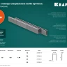 Скобы тип 18GA (55 / 90 / C) 5000 шт 31789-25 купить в Нижневартовске