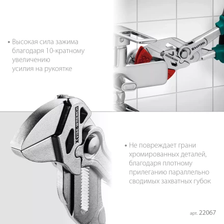 Клещи переставные-гаечный ключ с двухкомпонентными рукоятками и пластиковыми накладками 22067 купить в Нижневартовске