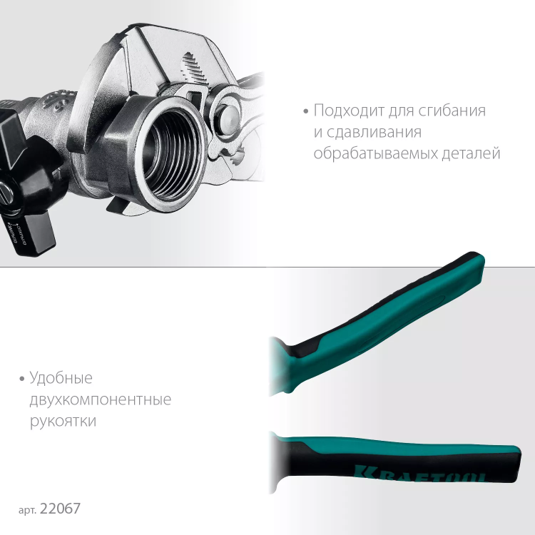 Клещи переставные-гаечный ключ с двухкомпонентными рукоятками и пластиковыми накладками 22067 купить в Нижневартовске