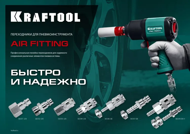 Переходники KRAFTOOL штуцер елочка - рапид штуцер (папа) 06597-10 купить в Нижневартовске