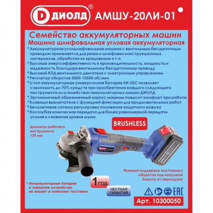 Аккумуляторная угловая шлифмашина Диолд АМШУ-20ЛИ-01 (без батареи и ЗУ) купить в Нижневартовске