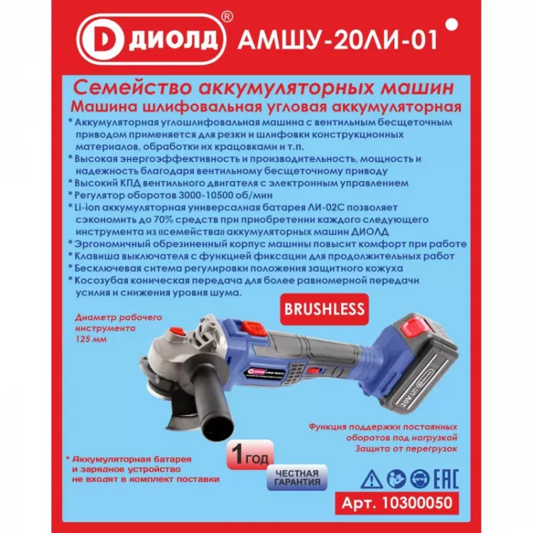 Аккумуляторная угловая шлифмашина Диолд АМШУ-20ЛИ-01 (без батареи и ЗУ) купить в Нижневартовске