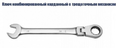 Ключ комбинированный карданный с трещоточным механизмом Кратон 19 мм 2 26 05 008 купить в Нижневартовске