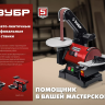 ЗУБР d 125 мм, 25 х 762 мм лента, 350 Вт, тарельчато - ленточный шлифовальный станок (СШЛ-350) купить в Нижневартовске