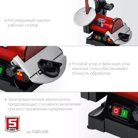 ЗУБР d 125 мм, 25 х 762 мм лента, 350 Вт, тарельчато - ленточный шлифовальный станок (СШЛ-350) купить в Нижневартовске