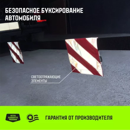 Флажок светоотражающий для троса буксировочного HITCH 200*200мм хедер комплект 2шт (SZ089030) купить в Нижневартовске