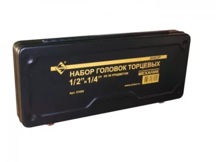Набор головок торцевых 1/2 и 1/4 38 предметов металлический кейс 57059 купить в Нижневартовске
