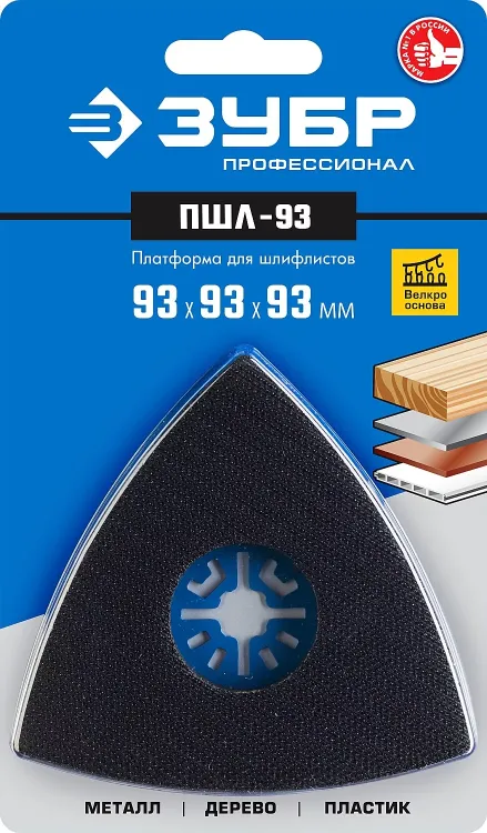 ЗУБР ПШЛ-93 UniLock, 93 х 93 х 93мм, OIS-хвост., платформа для шлифлистов, Профессионал (15570-93) купить в Нижневартовске