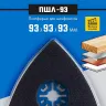 ЗУБР ПШЛ-93 UniLock, 93 х 93 х 93мм, OIS-хвост., платформа для шлифлистов, Профессионал (15570-93) купить в Нижневартовске