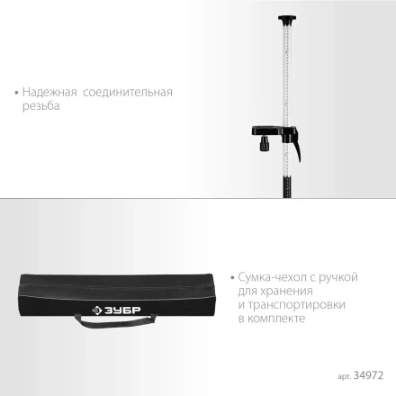 ЗУБР ШШ-4, элевационная распорная наборная штанга-штатив с треногой (34972) купить в Нижневартовске