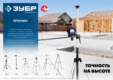 ЗУБР ШШ-4, элевационная распорная наборная штанга-штатив с треногой (34972) купить в Нижневартовске
