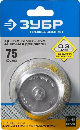 ЗУБР "ПРОФЕССИОНАЛ". Щетка чашечная для дрели, витая латунированная стальная проволока 0,3мм, 75мм 3525-075_z02 купить в Нижневартовске