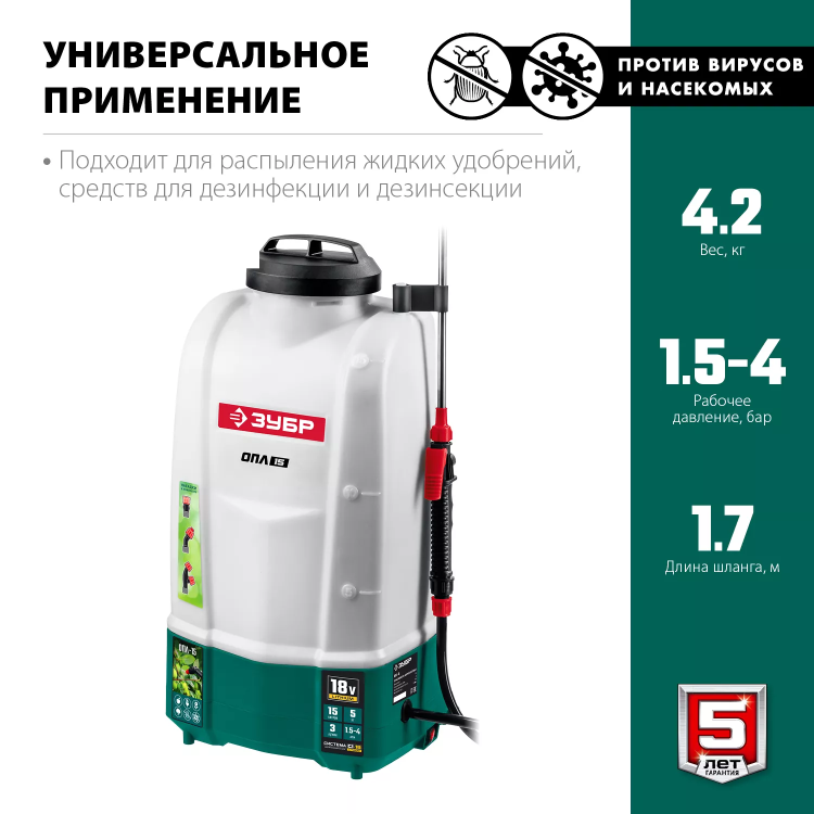 ЗУБР 15 л, аккумуляторный опрыскиватель (ОПЛ-15) купить в Нижневартовске