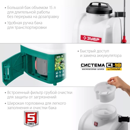 ЗУБР 15 л, аккумуляторный опрыскиватель (ОПЛ-15) купить в Нижневартовске