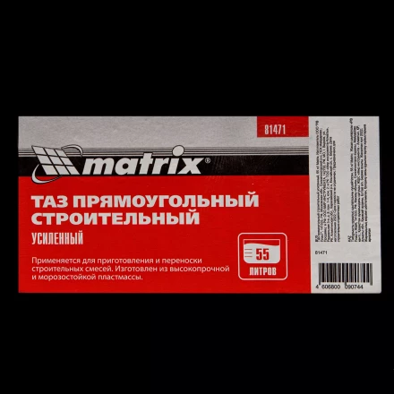 Таз прямоугольный строительный усиленный, 55 л Matrix 81471 купить в Нижневартовске
