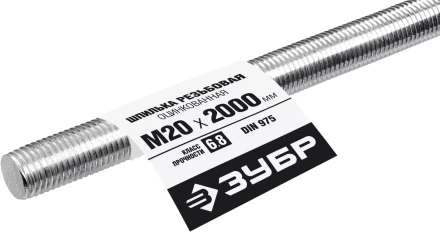 ЗУБР DIN 975, кл. пр. 6.8, М20 x 2000 мм, резьбовая шпилька, 1 шт, Профессионал (30336-20-2) купить в Нижневартовске